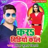 About Gavna Karai Ke Raja Gaila Videsh Song