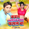 About Kavna Sawtin Ke Jhumka Fasal Ba Song