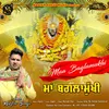 About Maa Baglamukhi Song