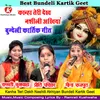 About Kanha Teri Dekh Nashili Akhiyan Bundeli Kartik Geet Song