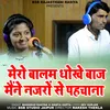 About Mero Balam Dhokhebaaj Mene Nazro Se Pahchana Song