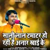 About Saali Laal Tamatar Ho rahi Hai Anaar Khai Ke Song