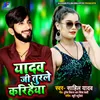 About Yadav Ji Turale Karihaiya Song