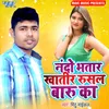 About Nando Bhatar Khatir Rusal Badu Ka Song