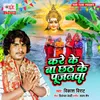 About Kare Ke Ba Chhath Ke Pujanawa Song