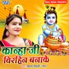 About Kanha Ji Birhin Banake Song