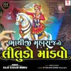 About Bhathiji Maharaj No Liludo Mandavo Song