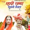 About Mhari Khabar Bhulgo Tejal Song