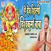 About Hey Dev Shilpi Vishwakarma Baba Song