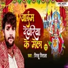 About Jaim Deoria Ke Mela Song