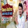 About Jila Dewariya Aar Par Ho Jayi Song