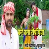 About Kare Chala Ropaniya Song