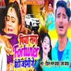 About Piya Sang Fortuner Baithi Jaiybhi Ge Song