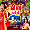 About Chhath Geet Chhathi Maai Ke Badi-Badi Ankhiya Song