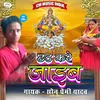 About Chhath Kare Jaib Song