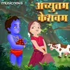 About Krishna Bhajan - Achyutam Keshavam Song