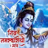 Shiv Namaskaratha Mantra