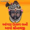 About Shrinathji Bhajan - Angan Utsav Bani Avo Shrinathji Song