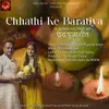 About Chhathi Ke Baratiya Song