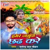 Hamar Janua Chhath Kare