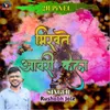 About Miravte Aavri Kala Song