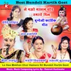 About Le Gao Makhan Chor Hamaro Dil Bundeli Kartik Geet Song