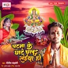 About Patna Ke Ghate Chala Saiya Ho Song