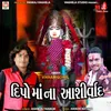 About Dipo Maa Na Ashirvad Song