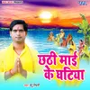 About Chhathi Maiya Ke Ghatiya Song