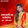 About Raja Tani Aai Na Bhitariya Song