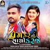 About Prem Kare To Sacho Karje Song