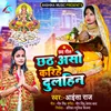 About Chhath Aso Karihe Dulhin Song