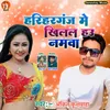 About Hariharganj Me Khilal Hau Namava Song