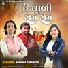 About Divali Na Rom Rom Song