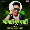 About Janduri Ku Paati Song