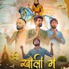 About Teri Kholi Me - Bhajan (Feat. Parry Baisla) Song