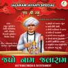 About Japo Naam Jalaram-Jalaram Jayanti Special Song