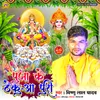 Puja Ke Thekua Puri