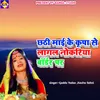About Chhathi Mai Ke Krupa Se Lagal Nokariya Border Par Song