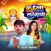 About Kahela Banjhin Logwa Song