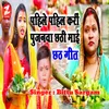 About Pahile Pahil Kari Pujanwa Chhathi Maai Song