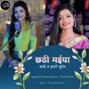 About Chhathi Maiya Kabo Te Hamro Sunem Song