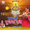 About Chhath Ke Pujan Kare Song