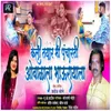 About Keli Tayar Me Pancharati Ovalala Bhaurayala Song