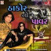 About Thakor No Paavar Song