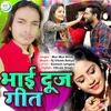 About Bhai Dooj Geet Song