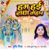 About Ham Hai Radha Tohar Song