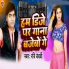 About Ham Dj Par Gana Bajebo Ge Song