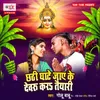 About Chhathi Ghate Jaye Ke Dewaru Kara Taiyari Song