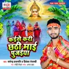 About Kaise Kari Chhathi Maai Pujaiya Song